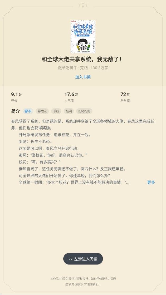 米读小说极速版