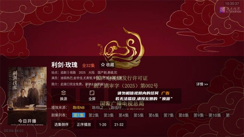 追光视界TV版