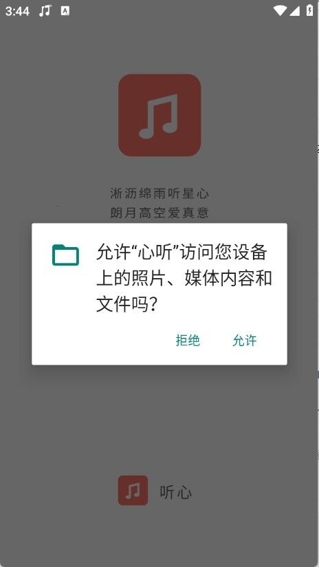心听音乐1.2.3