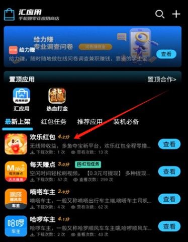 汇应用商店app
