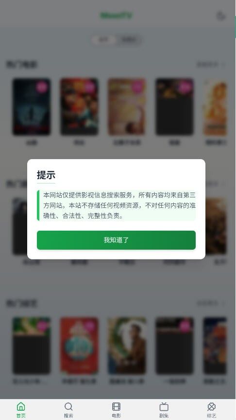 moontv客户端