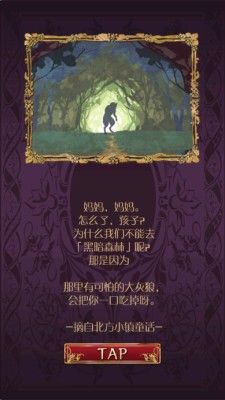 小红帽逃离黑暗森林