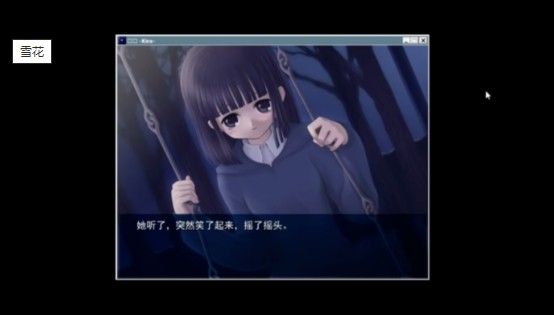 雪花汉化版