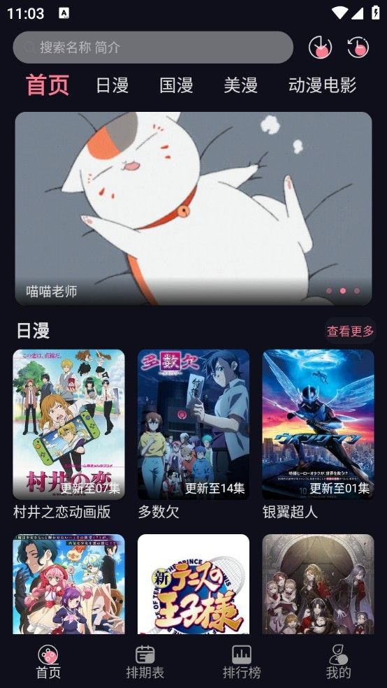 喵喵动漫最新版