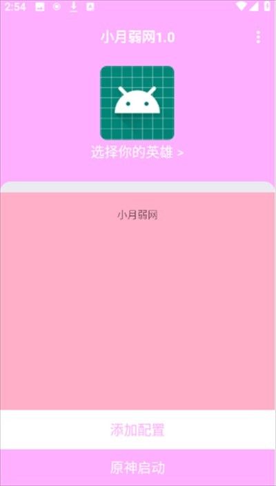 小月弱网9.0