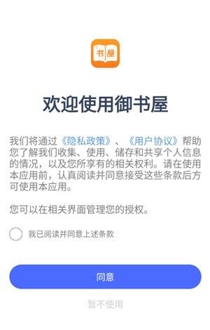 御书屋安卓版