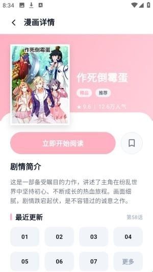 樱花漫画乐园