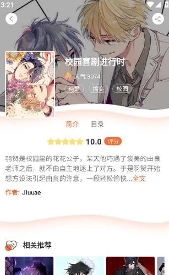 番木瓜漫画免费版