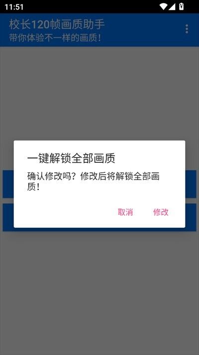 校长画质助手最新版