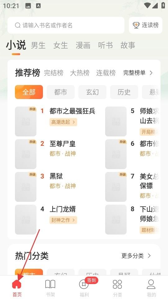 连尚读书极速版