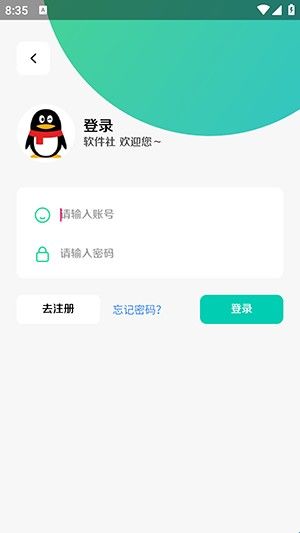 软件社软件库