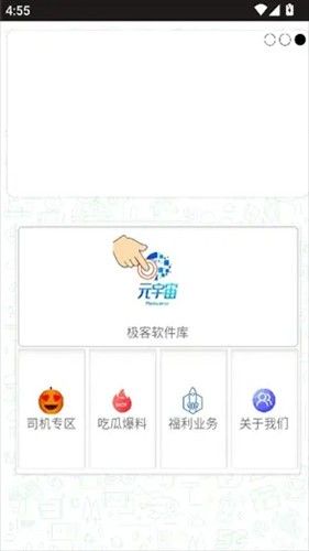 极客软件库3.7.1
