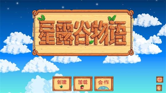星露谷物语风铃病娇美化最新版