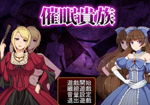 催眠贵族冷狐版v2.0