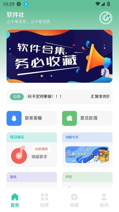 软件社软件库
