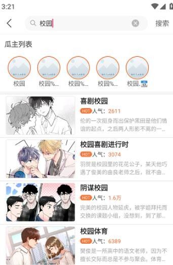 番木瓜漫画免费版