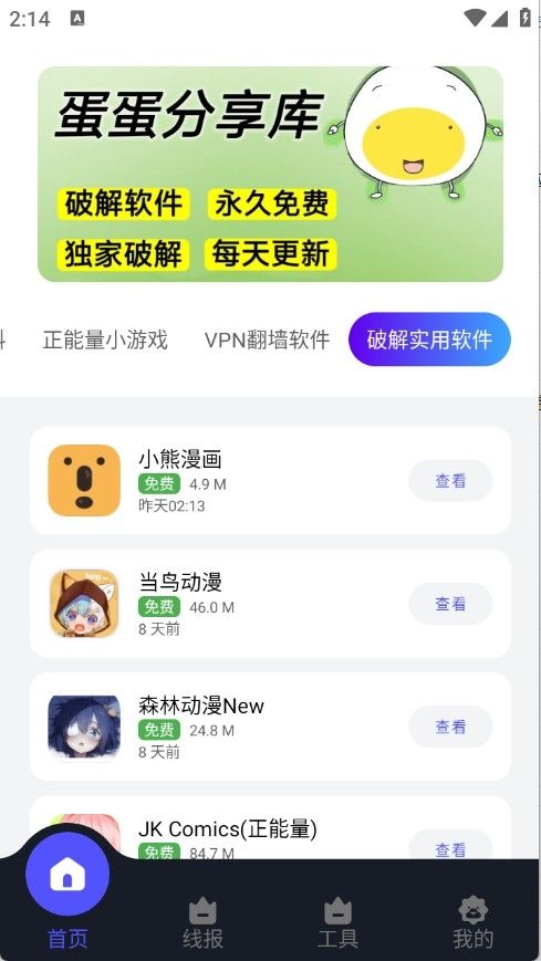 蛋蛋软件库