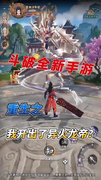 斗破莫欺少年穷手游