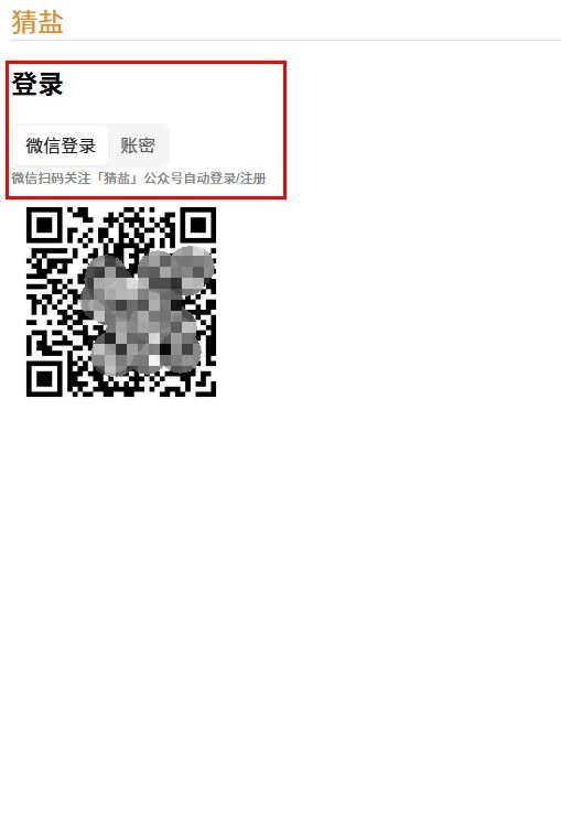 猜盐官网版