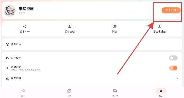 喵呜漫画最新版本2026