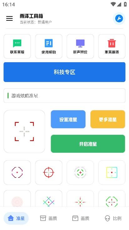雨泽工具箱和平精英