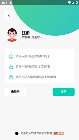 软件社软件库