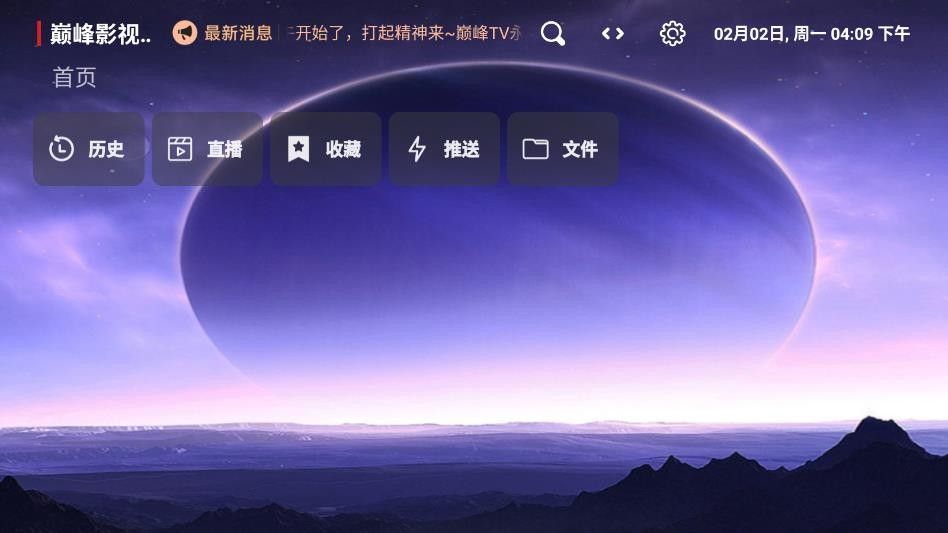 巅峰影视电视盒子