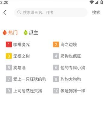 番木瓜漫画免费版