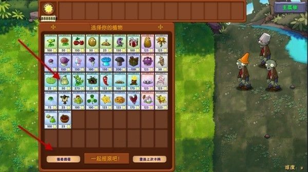 植物大战僵尸融合版3.6版本