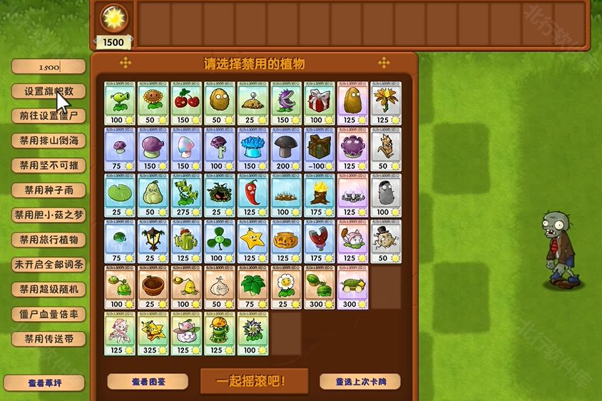 植物大战僵尸融合版3.6版本