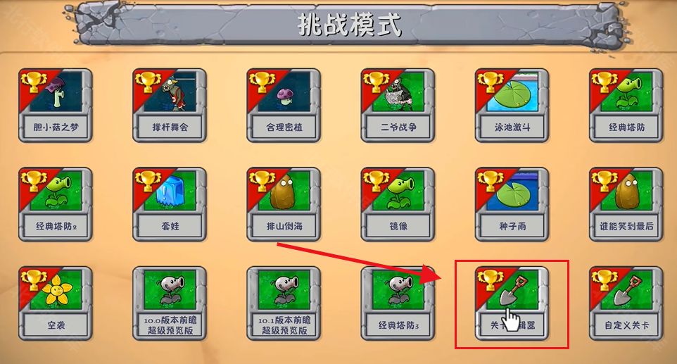 植物大战僵尸融合版3.6版本