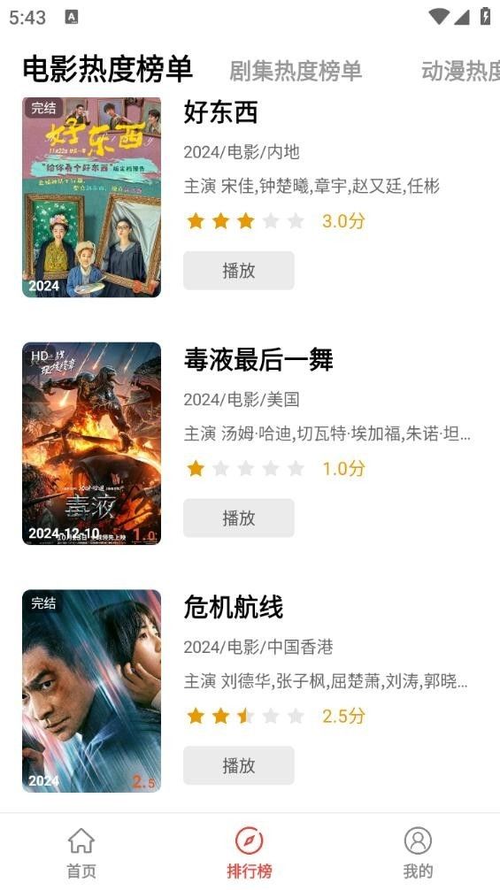 极闪影视官方版