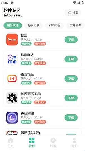 软件社软件库