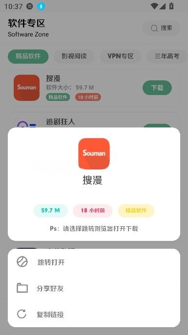 软件社软件库