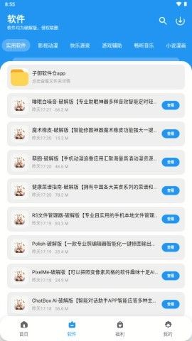 子御软件库