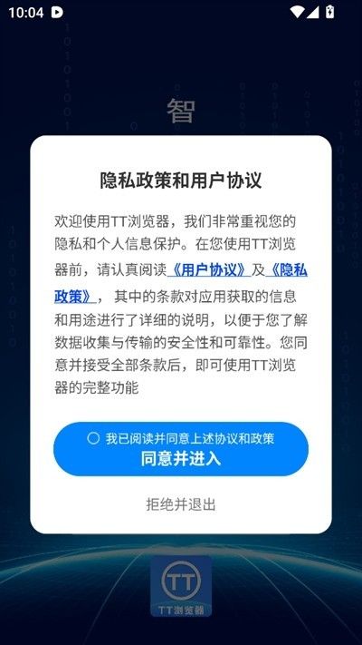 tt浏览器手机版本