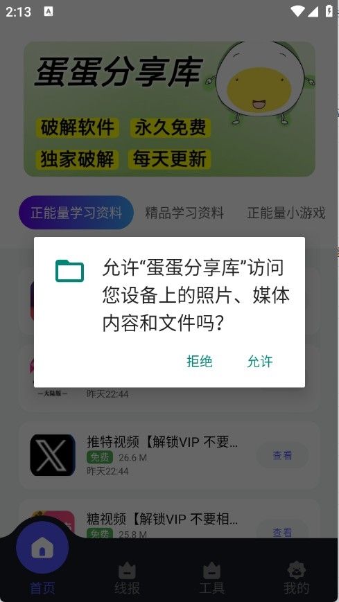 蛋蛋软件库