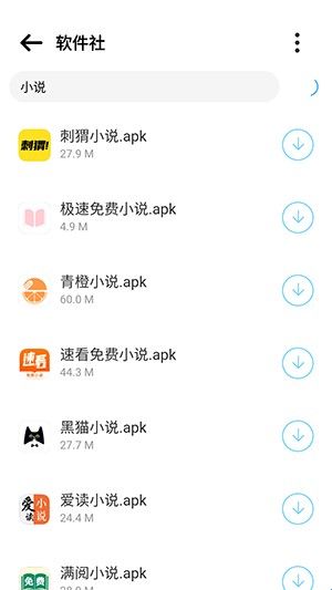 软件社软件库