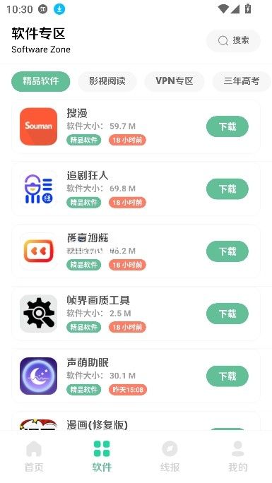 软件社软件库