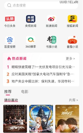 热搜浏览器安卓版
