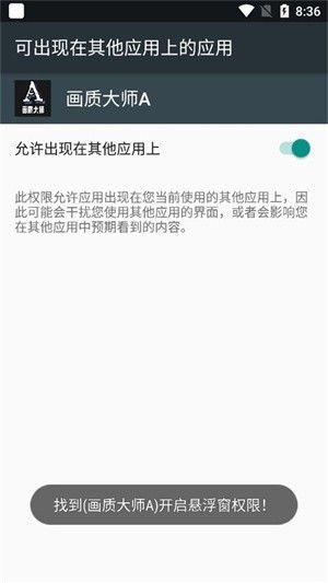 小沐风画质助手无任务版
