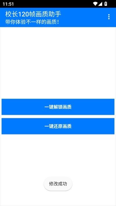 校长画质助手最新版