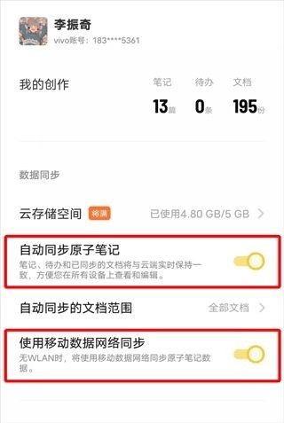 原子笔记app