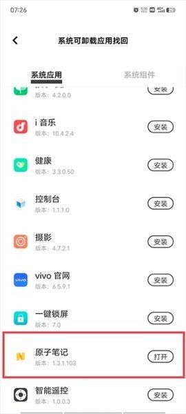 原子笔记app