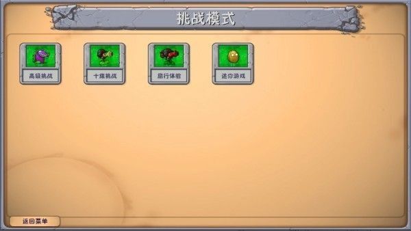 植物大战僵尸融合版3.6版本