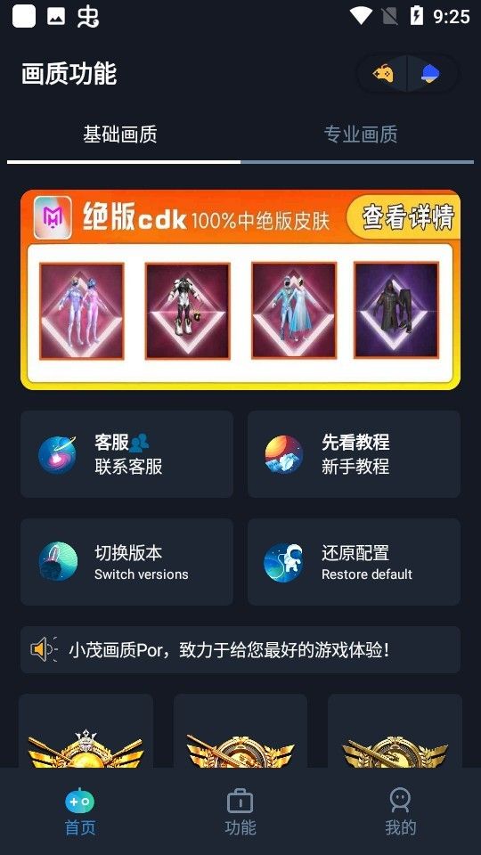 小茂cc画质助手