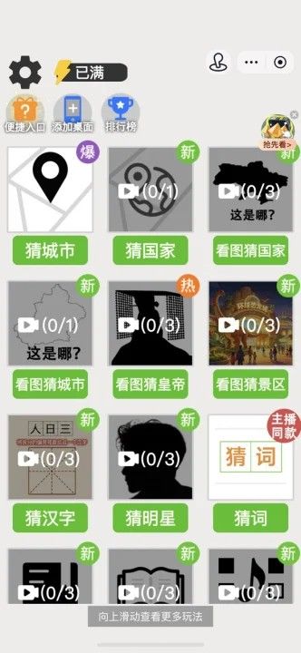 我要做高手猜词游戏