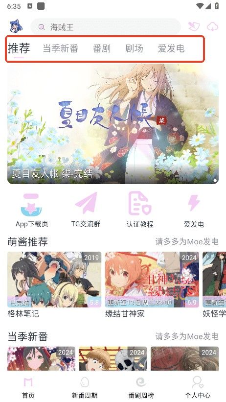 moefun动漫免费版