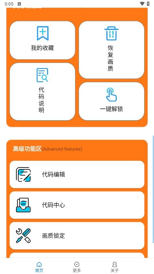 小雷画质助手120帧安卓版