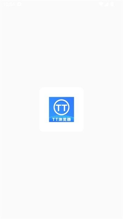 tt浏览器手机版本